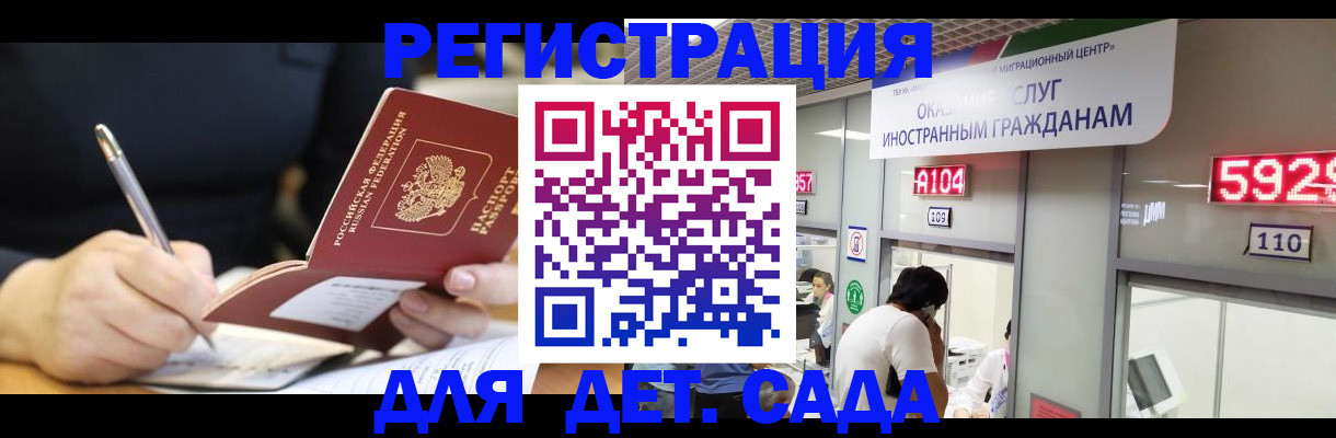 прописка ребенка в Краснокаменске