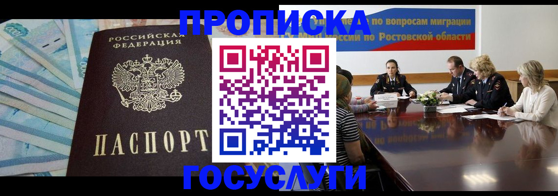 временная регистрация собственник в Краснокаменске