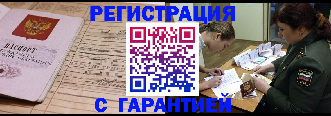 временная регистрация в Краснокаменске