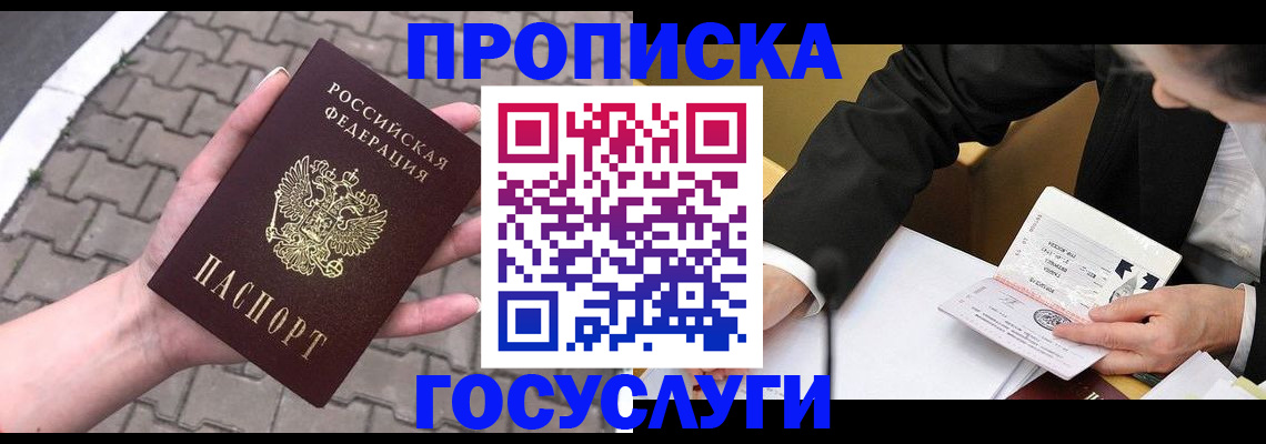 прописка от собственника в Краснокаменске