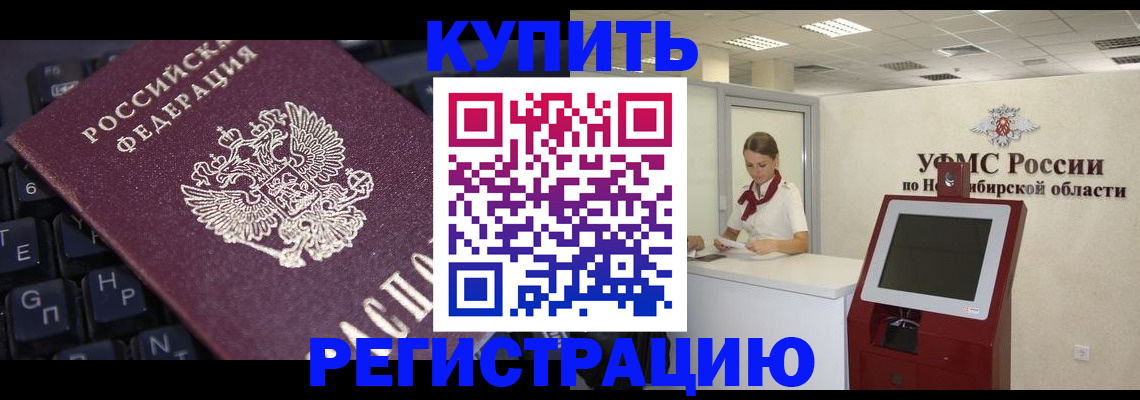 временная регистрация адрес в Краснокаменске