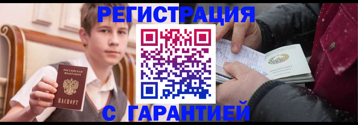 где прописаться в Краснокаменске