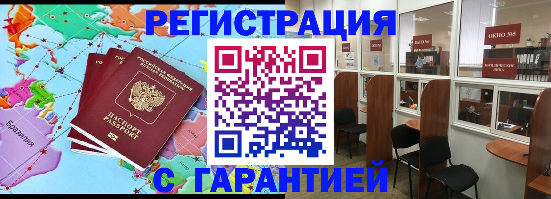 прописка штамп в Краснокаменске