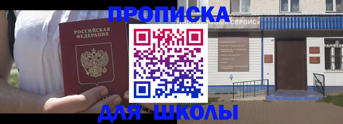 прописка для кредита в Краснокаменске