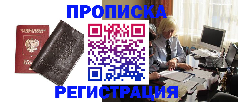 прописка для кредита в Краснокаменске