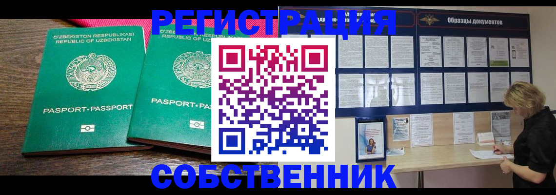 прописка для работы в Краснокаменске