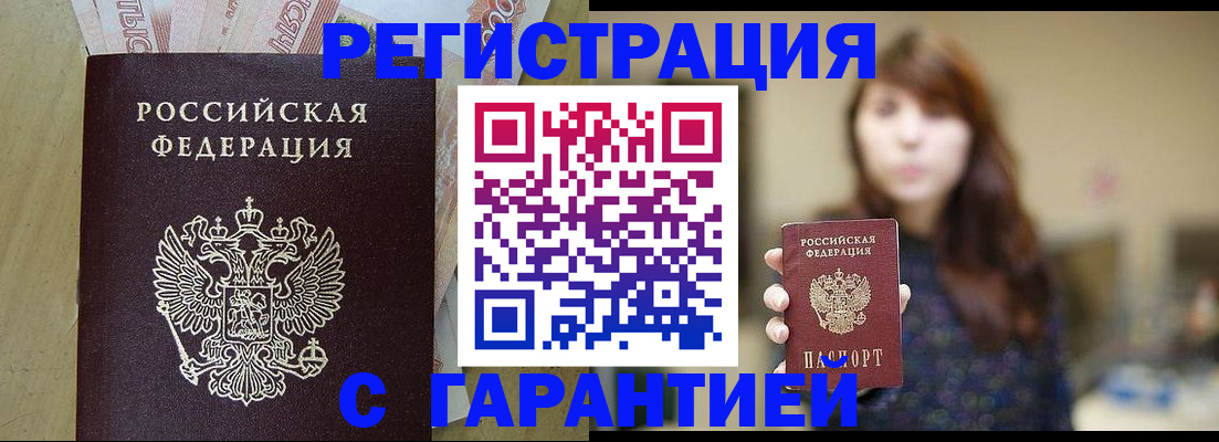 прописка для школы в Краснокаменске